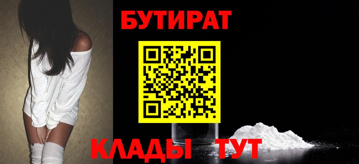 Екатеринбург  Бутират GHB  Бутират  Вход с VPN 