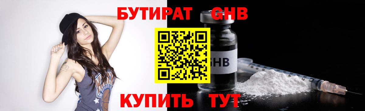 Бутират жидкий экстази Екатеринбург