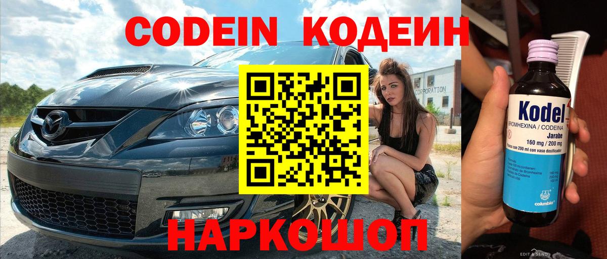 Екатеринбург  Кодеиновый сироп Lean Purple Drank  Вход с VPN 