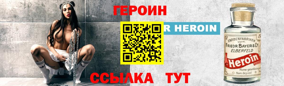 ГЕРОИН хмурый Екатеринбург